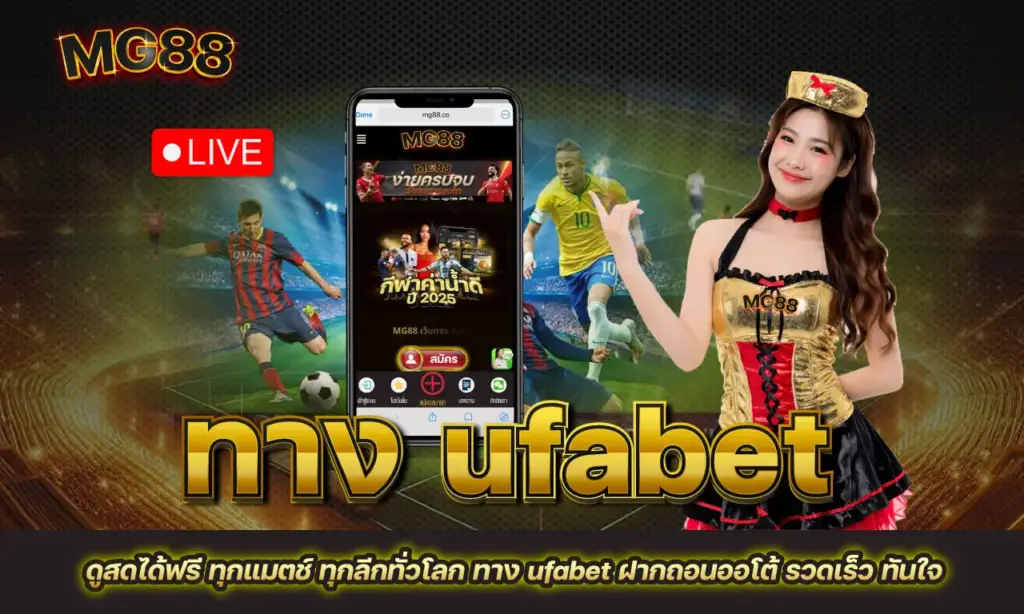 ทาง ufabet