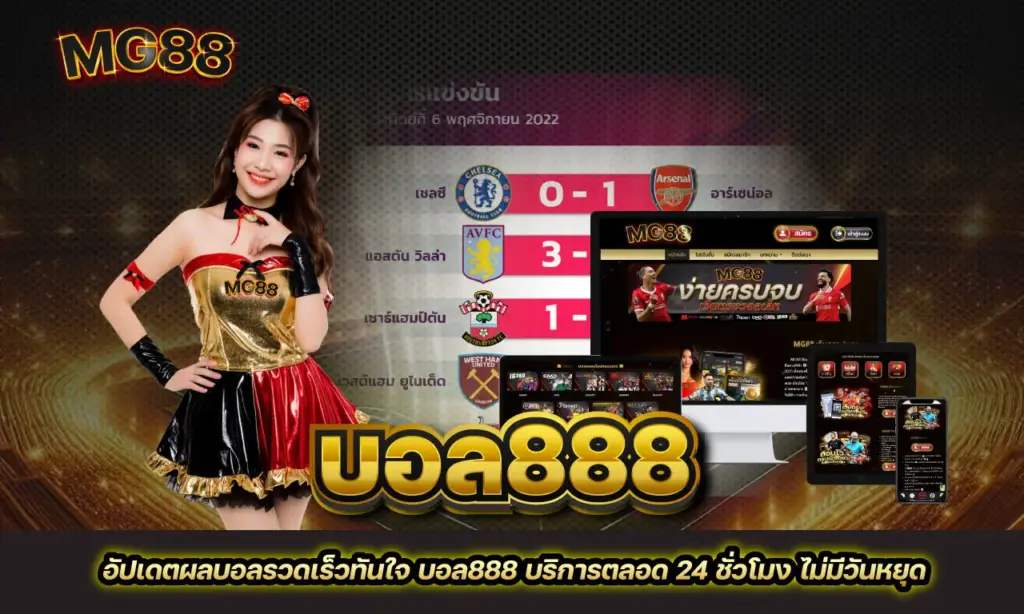 บอล888