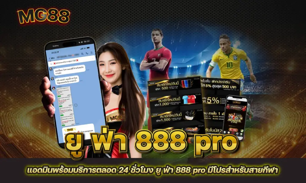 ยู ฟ่า 888 pro