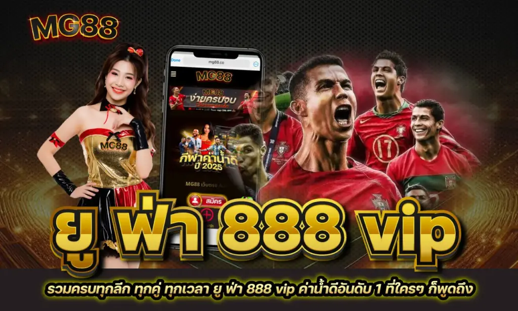 ยู ฟ่า 888 vip