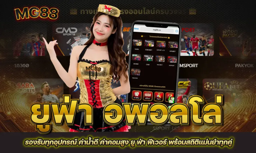 ยู ฟ่า ฟีเวอร์