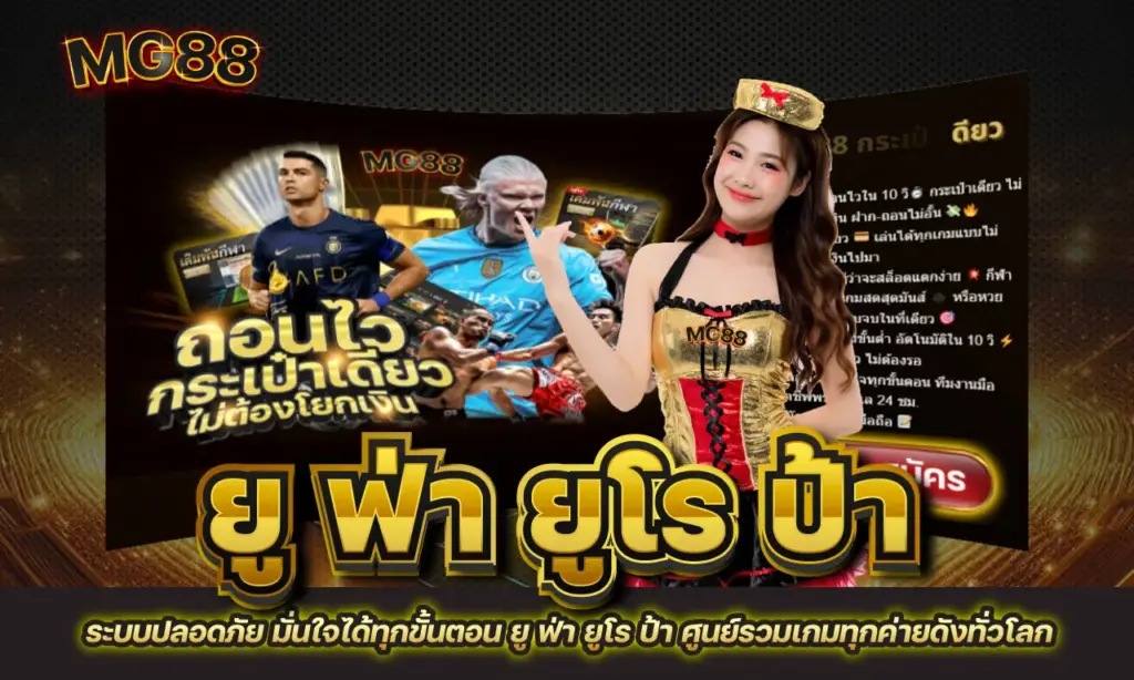 ยู ฟ่า ยูโร ป้า