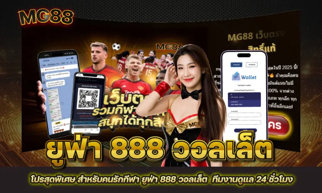 ยูฟ่า 888 วอลเล็ต