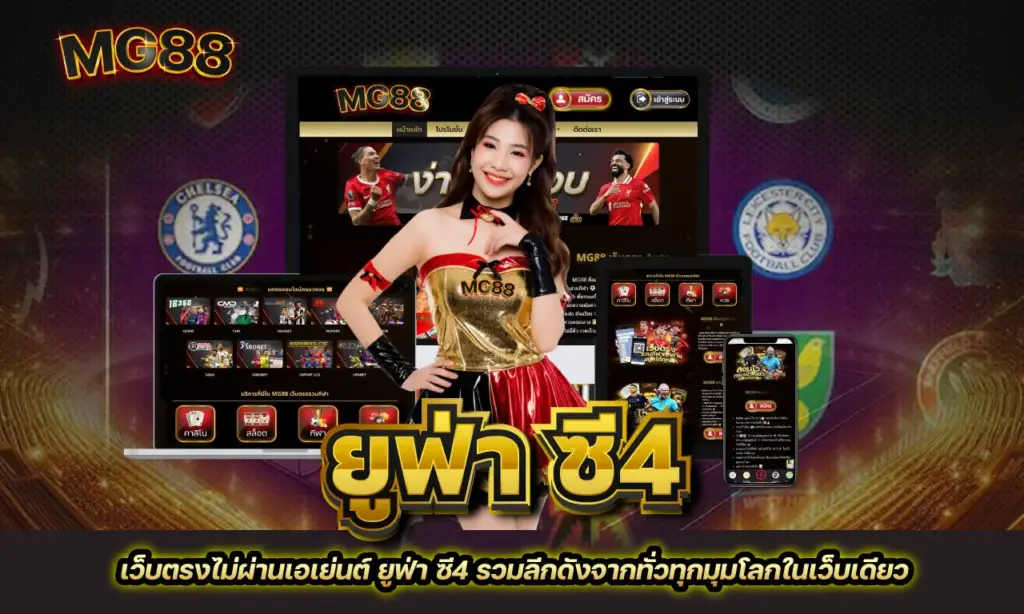 ยูฟ่า ซี4