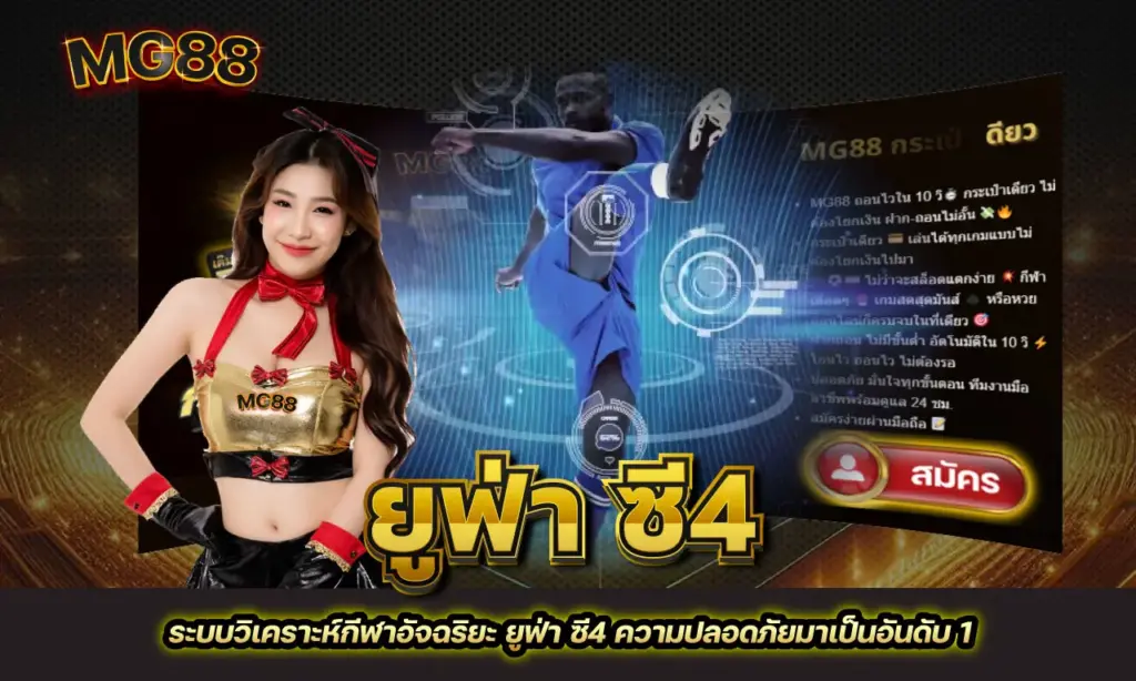 ยูฟ่า ซี4