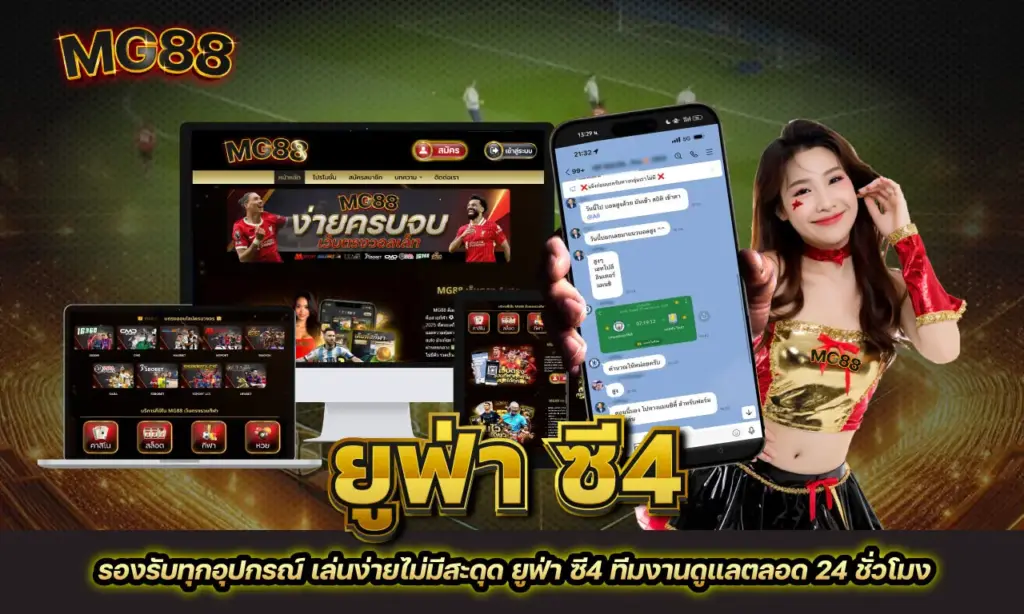 ยูฟ่า ซี4