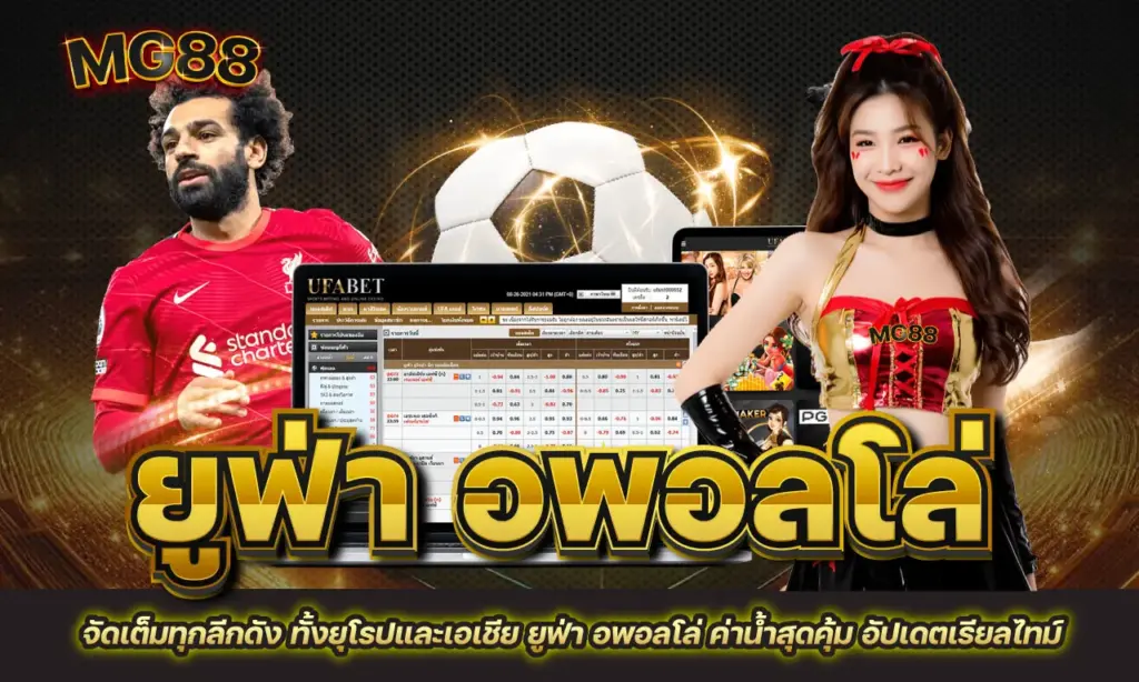 ยูฟ่า อพอลโล่