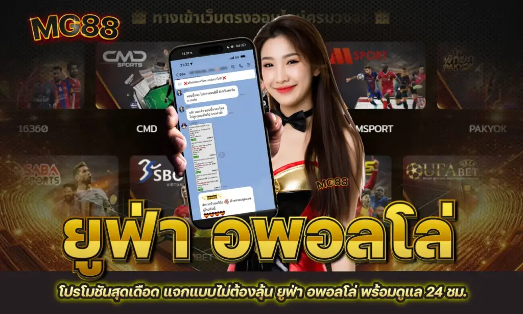 ยูฟ่า อพอลโล่