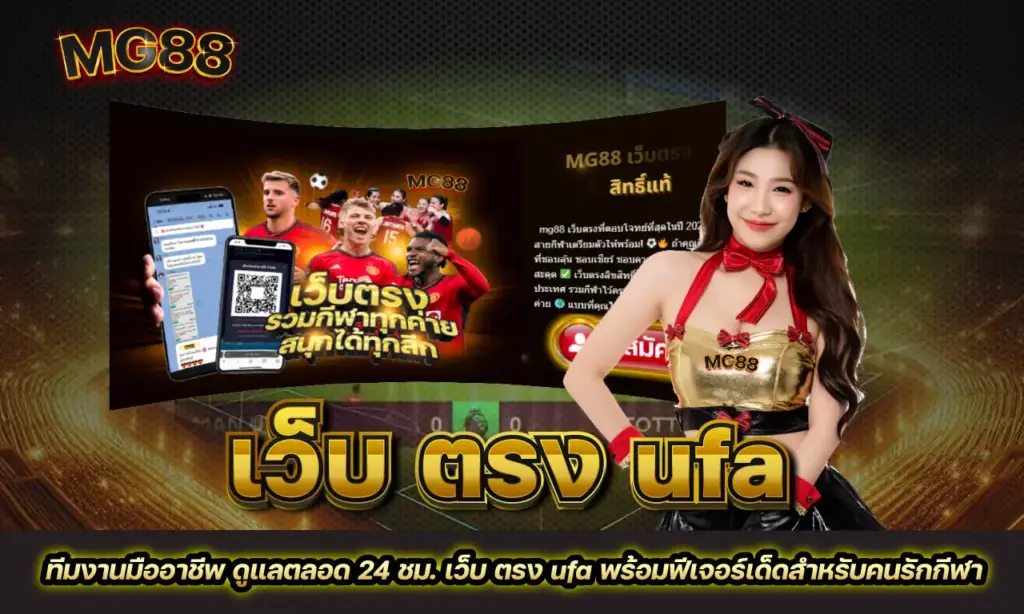 เว็บ ตรง ufa