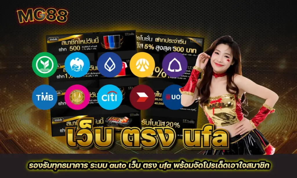 เว็บ ตรง ufa