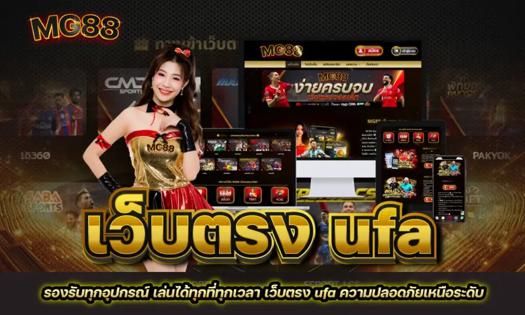 เว็บตรง ufa