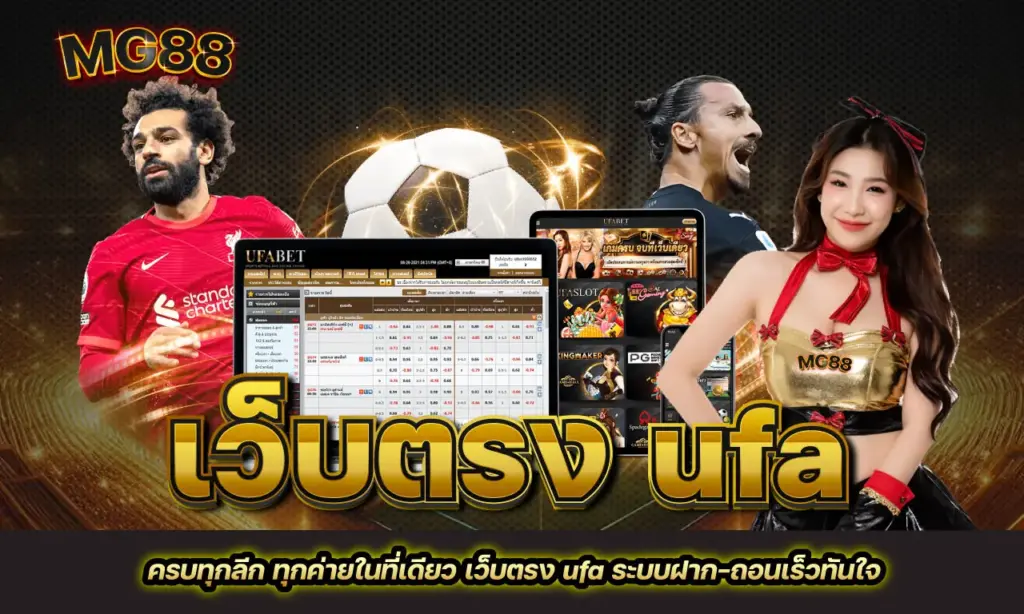 เว็บตรง ufa