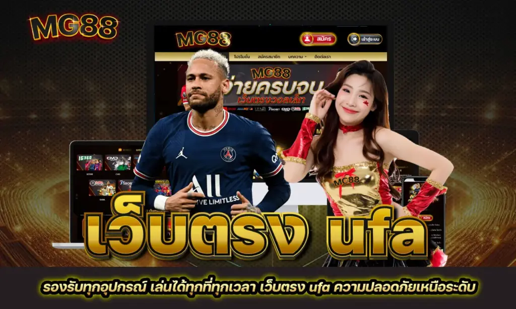 เว็บตรง ufa