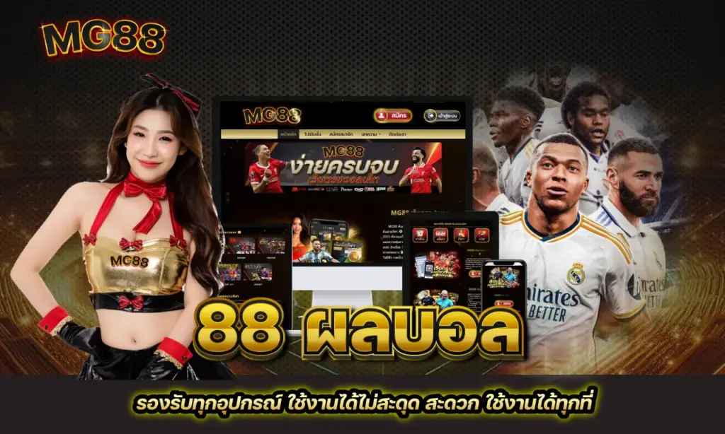 ดูผลบอล
