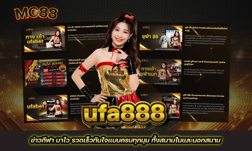 ufa888 ราวข่าวกีฬา