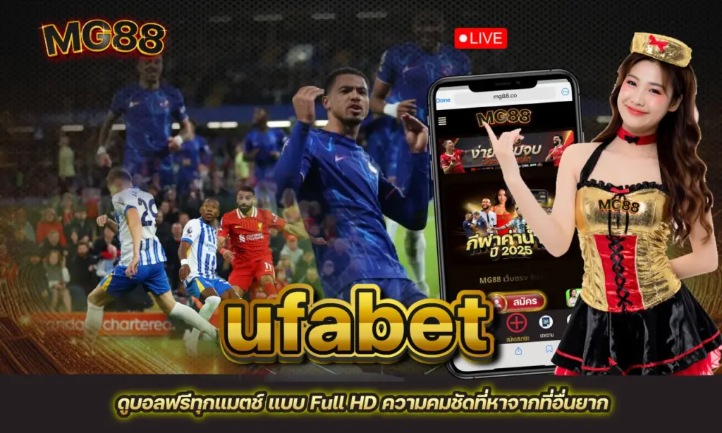 ufabet ดูฟรี