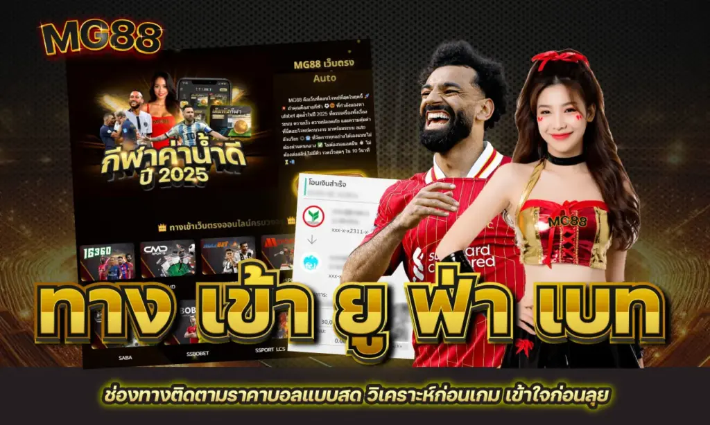 ทาง เข้า ยู ฟ่า เบท