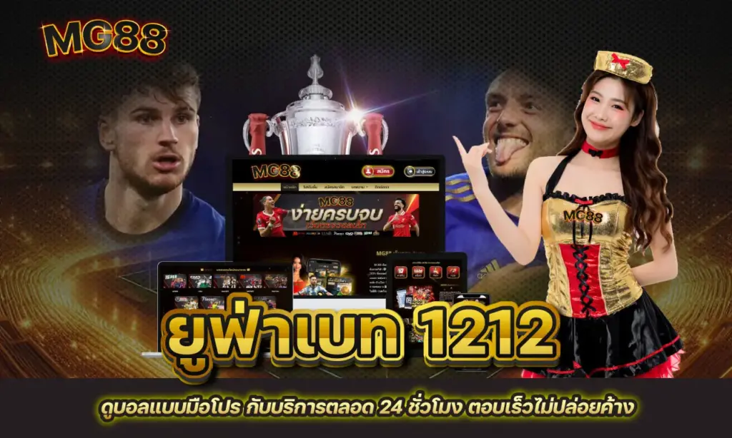 ทางเข้า ยูฟ่าเบท