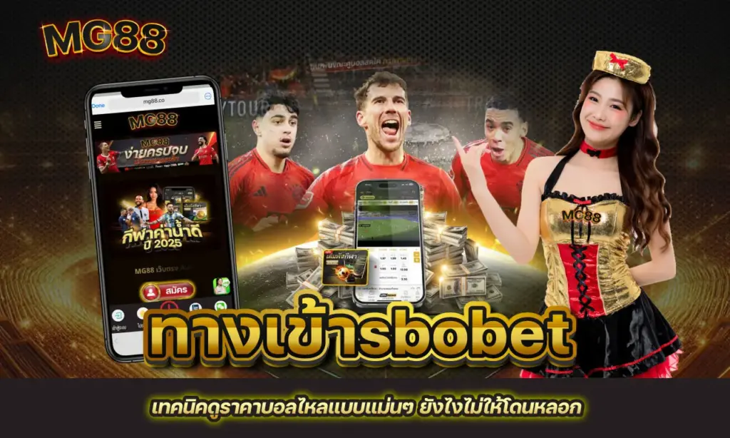 ทางเข้าsbobet