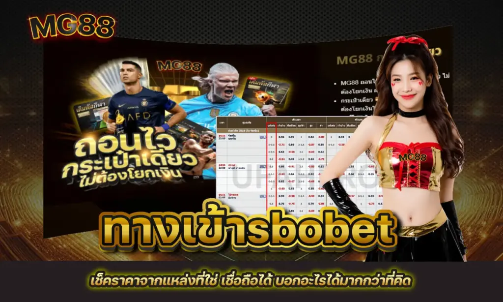 ทางเข้าsbobet
