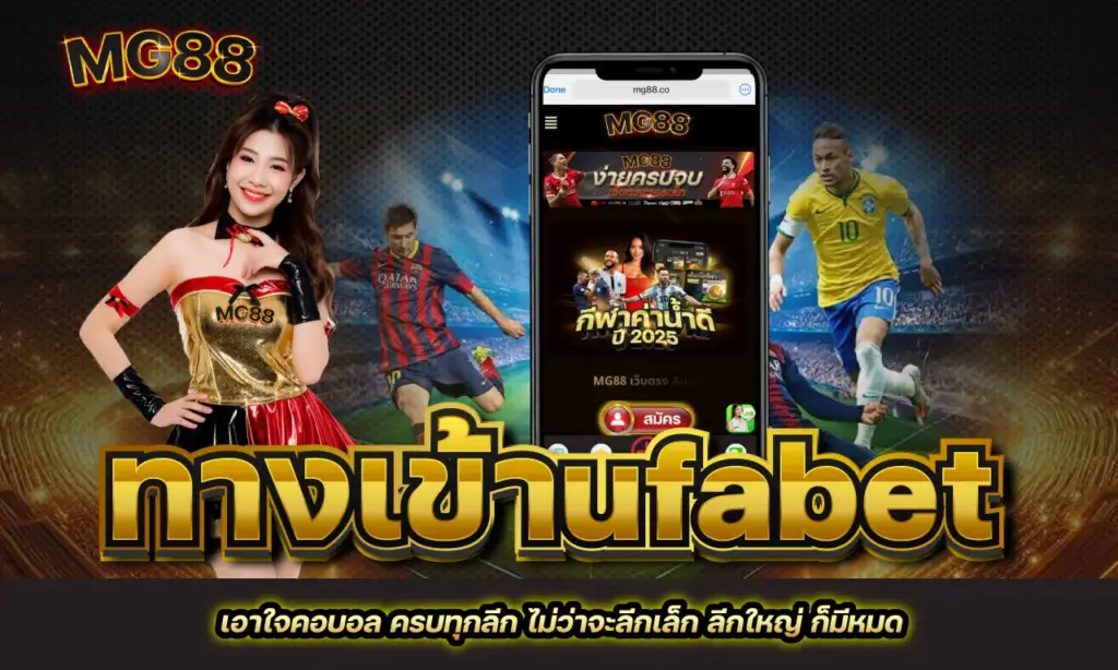 ทางเข้าufabet