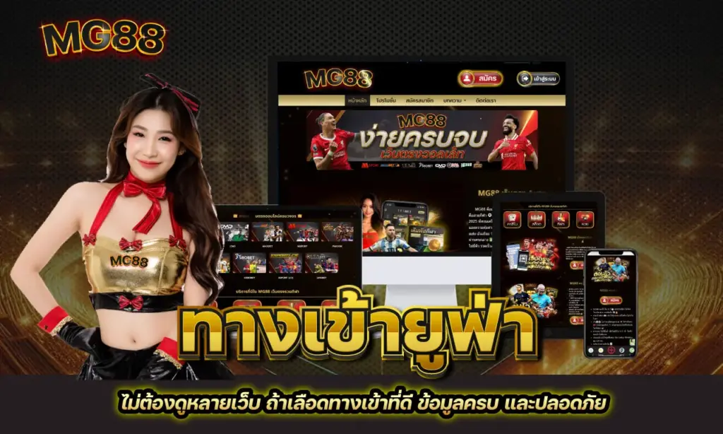 ทางเข้ายูฟ่า