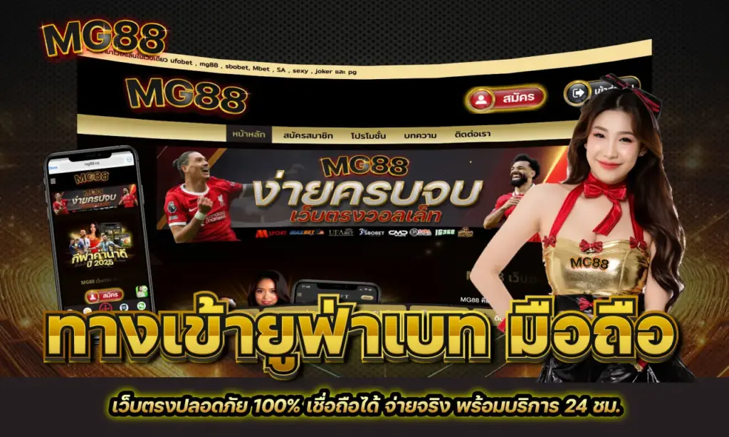 ทางเข้ายูฟ่าเบท มือถือ