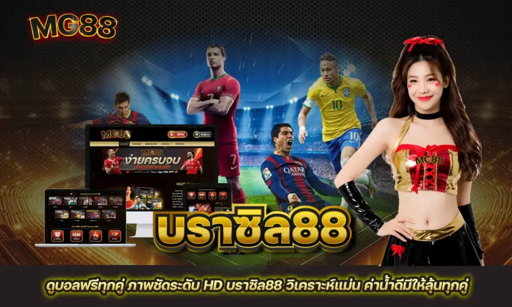 บราซิล88