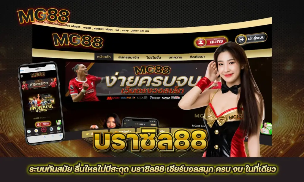 บราซิล88
