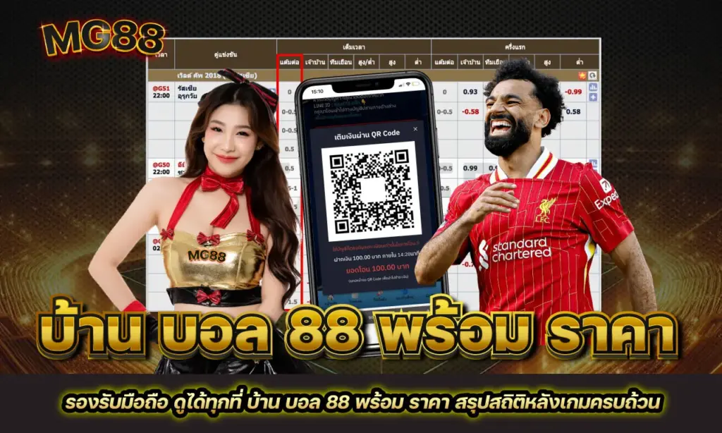 บ้าน บอล 88 พร้อม ราคา
