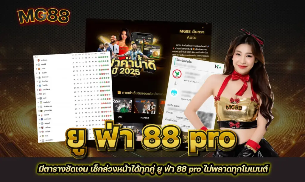 ยู ฟ่า 88 pro