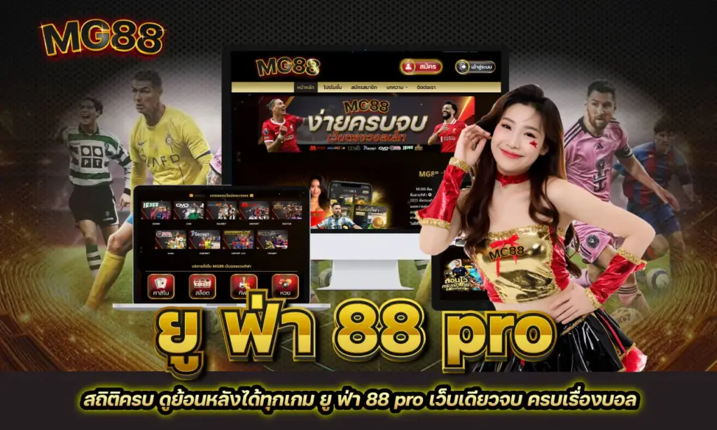 ยู ฟ่า 88 pro