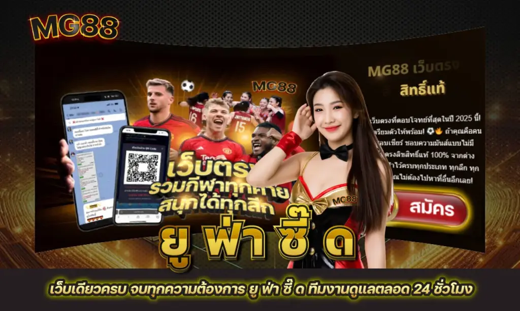 ยู ฟ่า ซี๊ ด