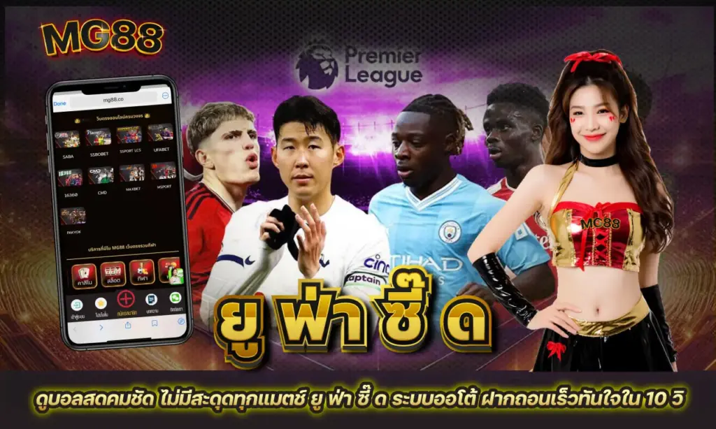 ยู ฟ่า ซี๊ ด