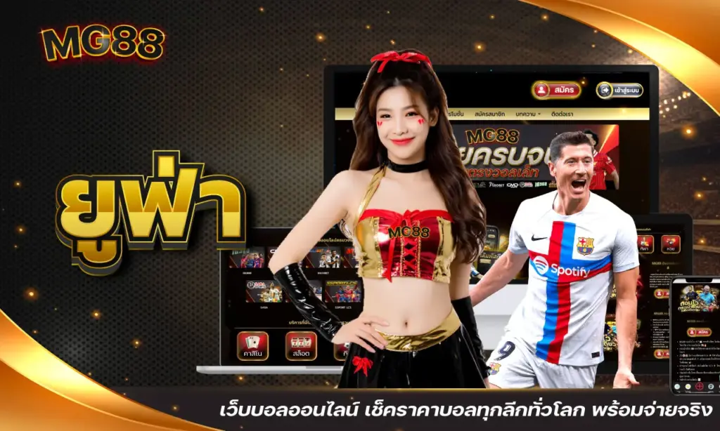 ยูฟ่า