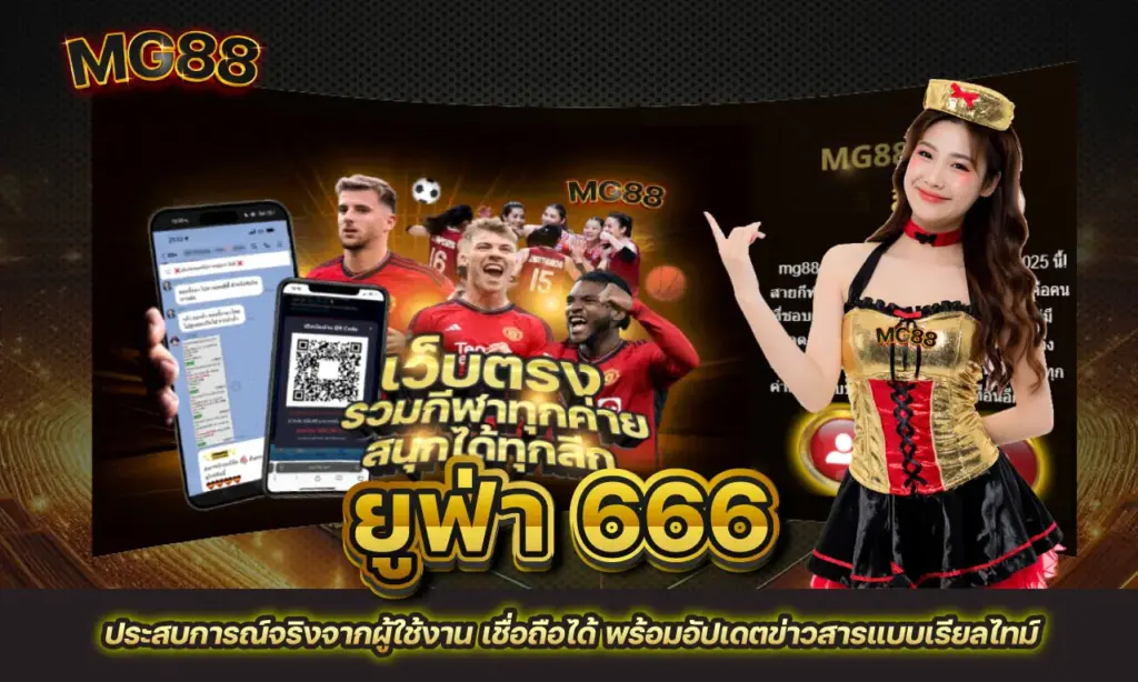 ยูฟ่า 666