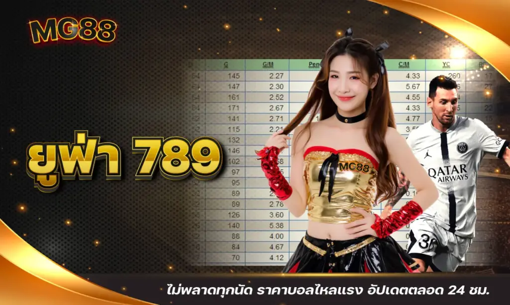 ยูฟ่า 789