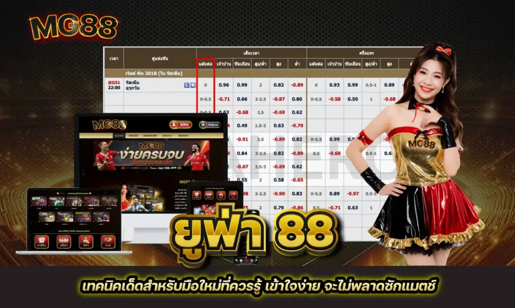 ยูฟ่า 88