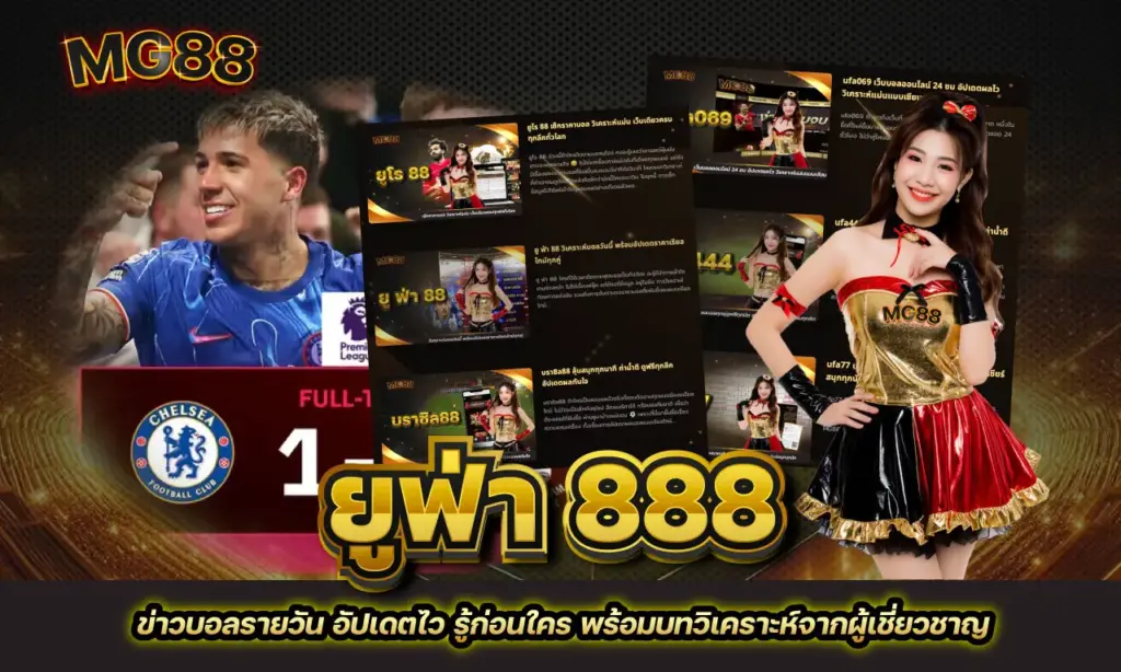 ยูฟ่า 888