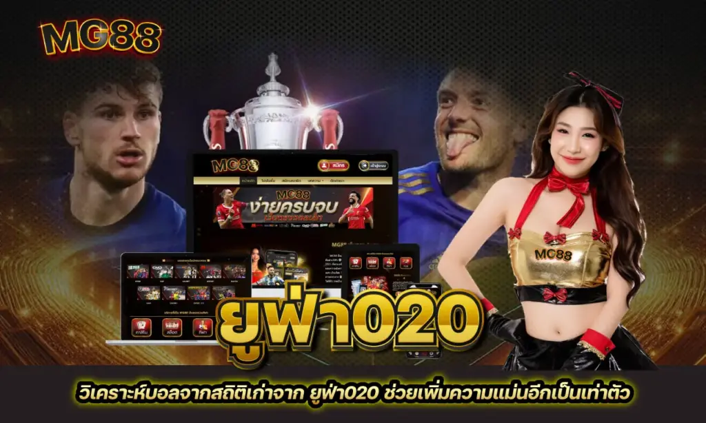 ยูฟ่า020