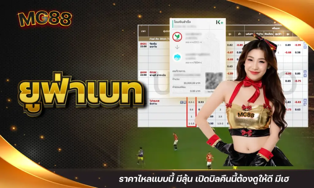 ยูฟ่าเบท