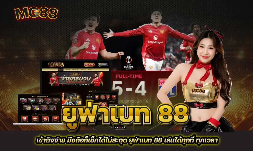 ยูฟ่าเบท 88