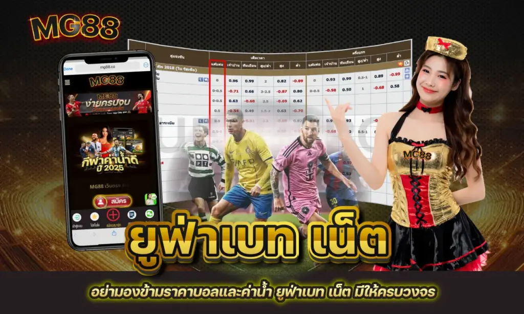ยูฟ่าเบท เน็ต
