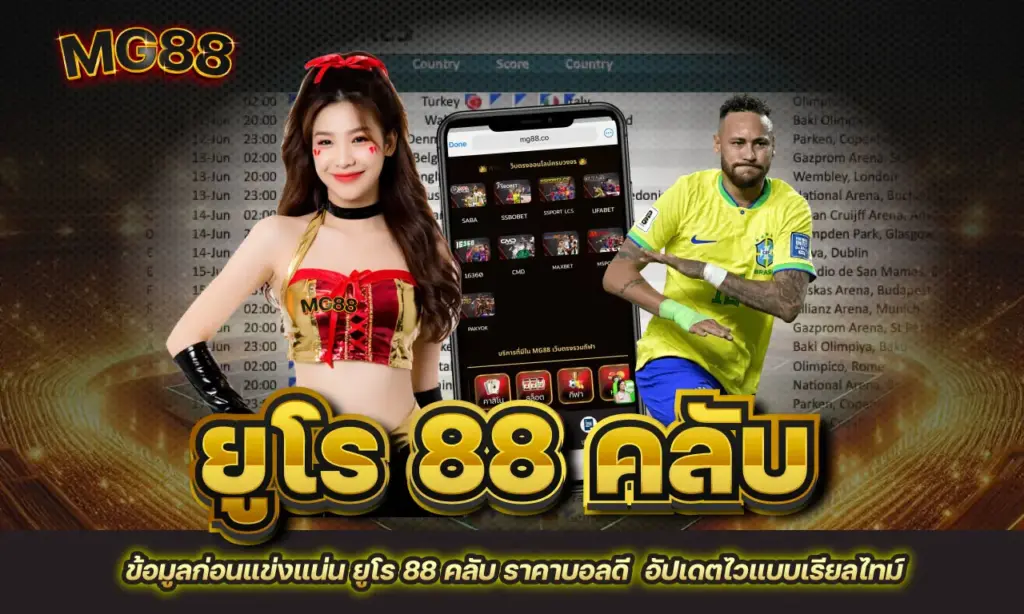 ยูโร 88 คลับ