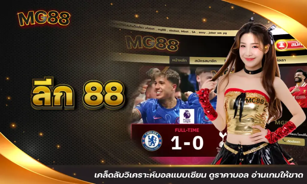 ลีก 88