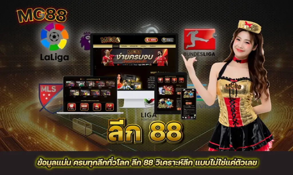 ลีก 88