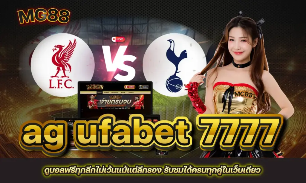 ag ufabet 7777 บอลฟรี