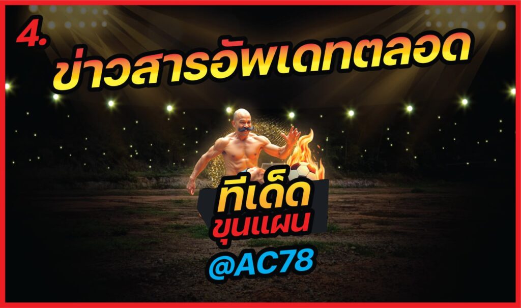 จับผิดราคาบอล-ราคาแปลกๆ