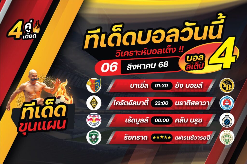 บอลเต็ง บอลสเต็ป4