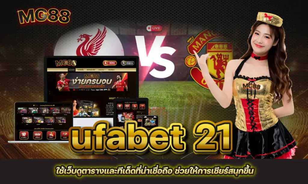 ufabet 21
